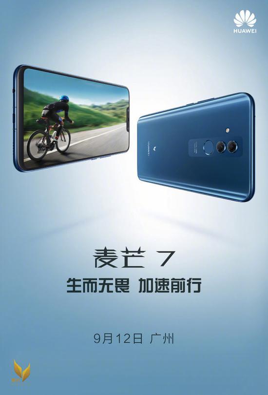 华为麦芒7发布会定档9月12日