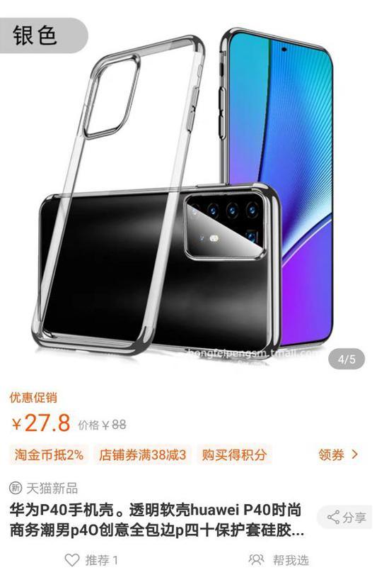目前电商平台已有华为新机保护壳在售,图源淘宝