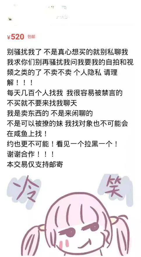 闲鱼“恋物癖”鱼塘卖二手衣物的卖家“不堪骚扰”
