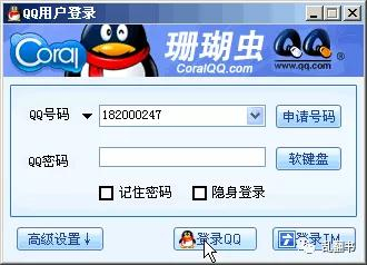 珊瑚虫QQ登录界面