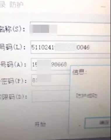 中介用防爆软件拦截了一个平台的催收电话
