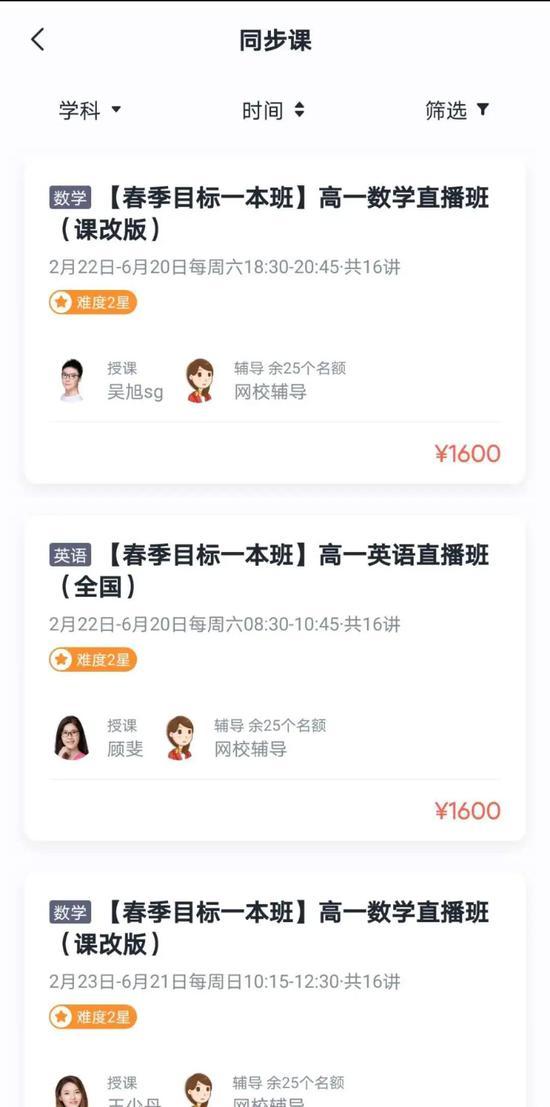 学而思App中课程价格截图