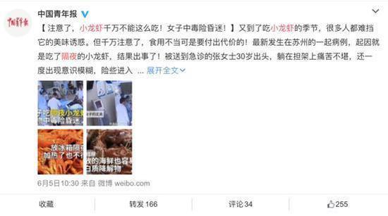 图片来源:微博截图