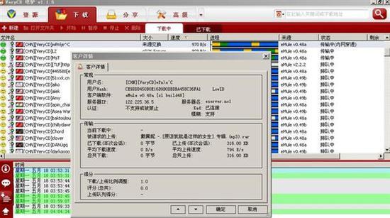 VeryCD电驴基于eMule,但长久以来一直以“官方电驴”的宣传混淆概念