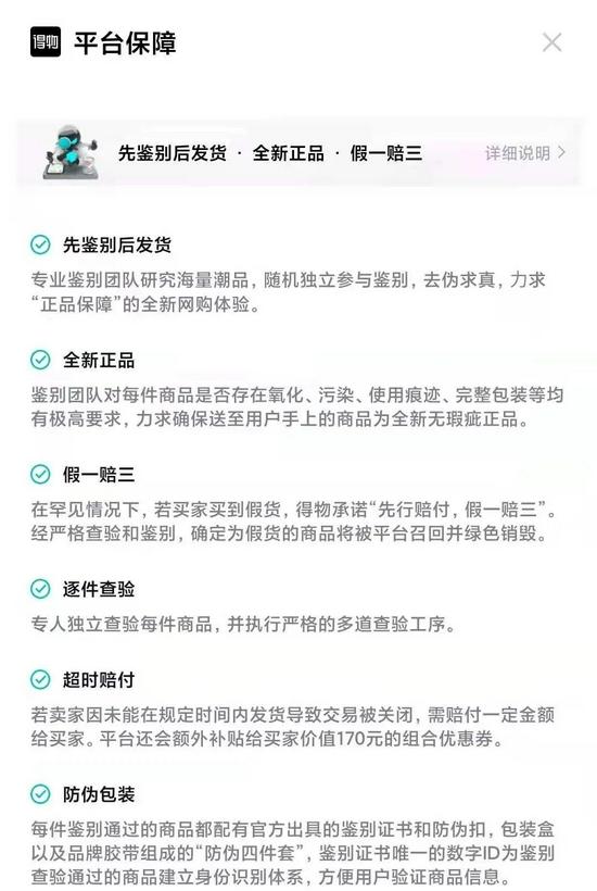 得物平台保障