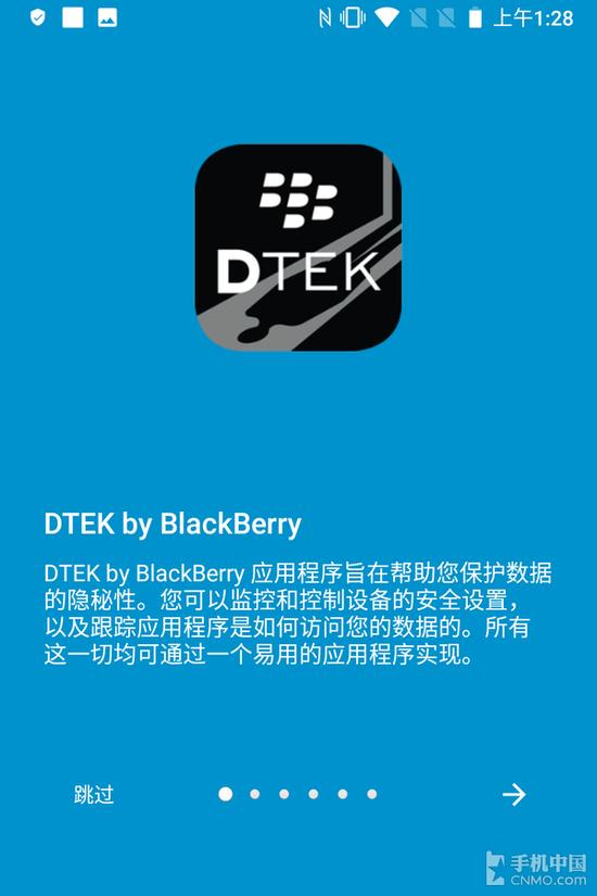 黑莓DTEK技术