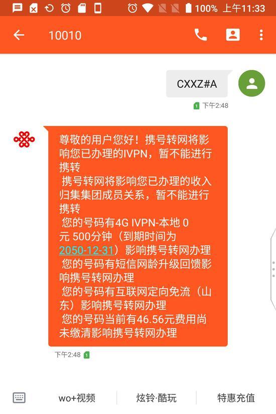来源:中国联通短信截图