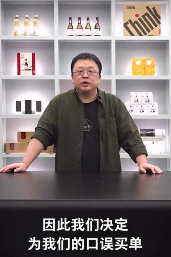 罗永浩为4月24日直播翻车录制视频,图源罗永浩微博