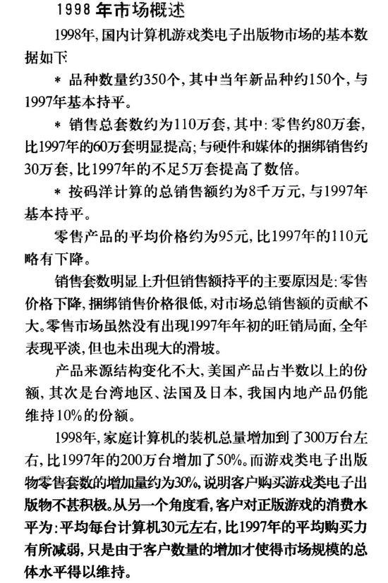 出自《游戏类电子出版物市场展望》,作者边晓春