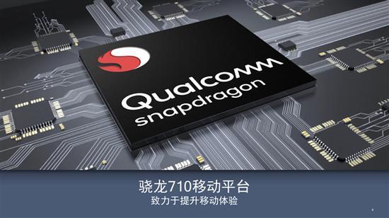 骁龙700系列的首款产品为骁龙710