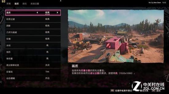 《孤岛惊魂:新曙光》最高画质