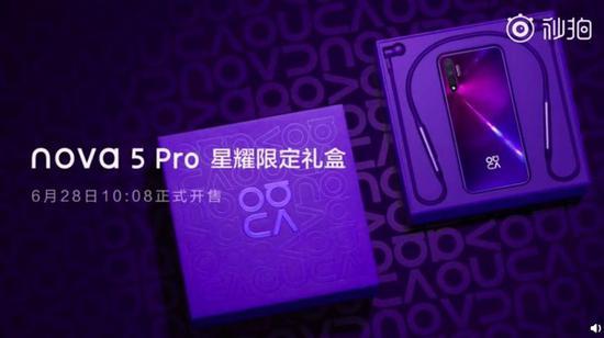 华为nova 5 Pro星耀限定礼盒开售