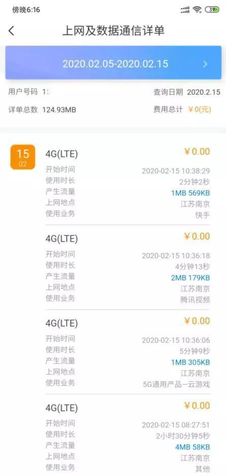 运营商App查到的详单,就是加工之后的CDR话单,里面有地点信息