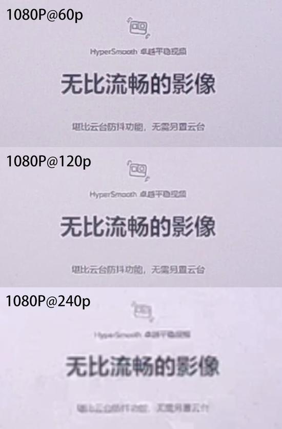 不同帧率下拍摄的视频截图