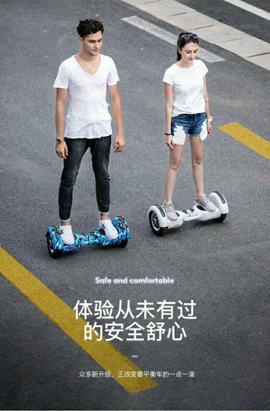 图5 某电动平衡车广告(图片来自网络)