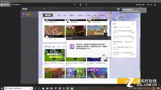 堡垒之夜 不支持64位 无法运行