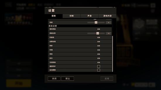 ▲绝地求生设置