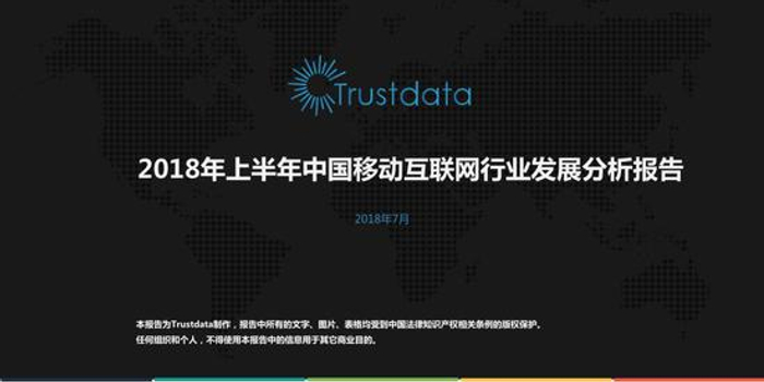 2018年上半年中国移动互联网行业发展分析报告