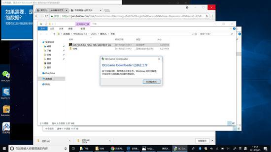 而像一些大型 3D 游戏,比如《英雄联盟》,能够正常安装,却无法正常启动。