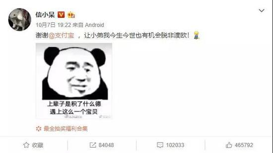 当锦鲤拿了价值近1亿的奖品以后,信小呆说自己很穷……