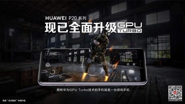 华为P20系列全面搭载GPU Turbo技术