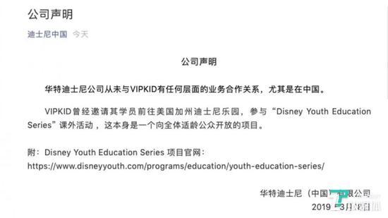 华特迪士尼(中国)声明从未与VIPKID有过任何层面的业务合作关系