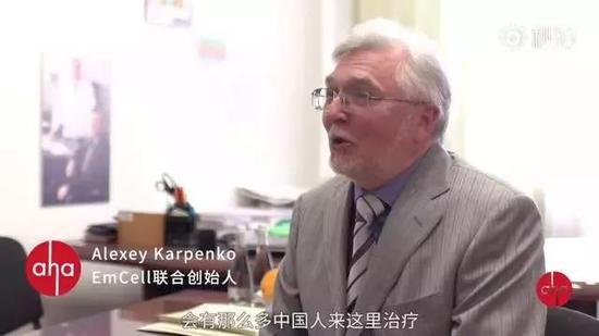 治疗中心负责人 来源:aha视频截图