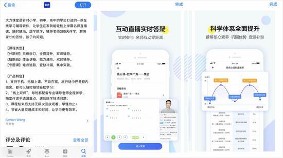 大力课堂在App Store上的课程简介,安卓版也已经上线