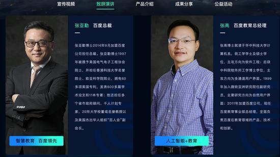 图片来源:2017 年百度教育盛典官网