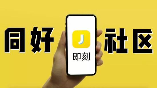 即刻“同好社区”海报 图源:36氪