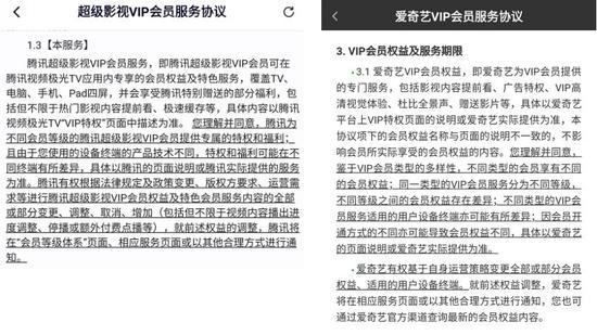 腾讯视频(左)和爱奇艺(右)会员服务协议中对会员权益的说明