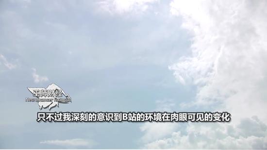 “退站视频”中 巫师财经也感受到了B站的“环境变化” 图源:巫师财经