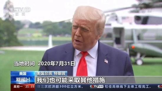 图片来源:央视新闻截图