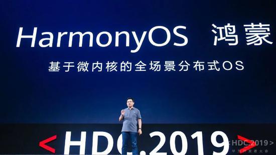 HDC2019,图源华为终端官方微博