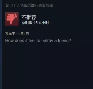 “背叛朋友的感觉如何?”