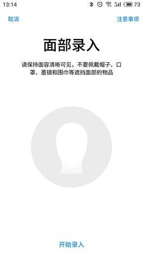 面部解锁功能