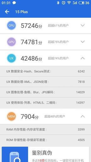 魅族15 Plus跑分成绩
