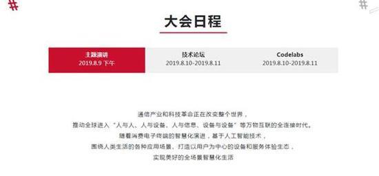 这一天,据闻余承东将带来重大发布,广大开发者们一定不能错过。