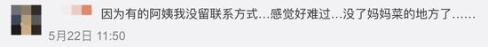 不少用户后悔没有留下心仪家厨的其他联系方式。