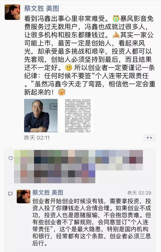 蔡文胜朋友圈截图