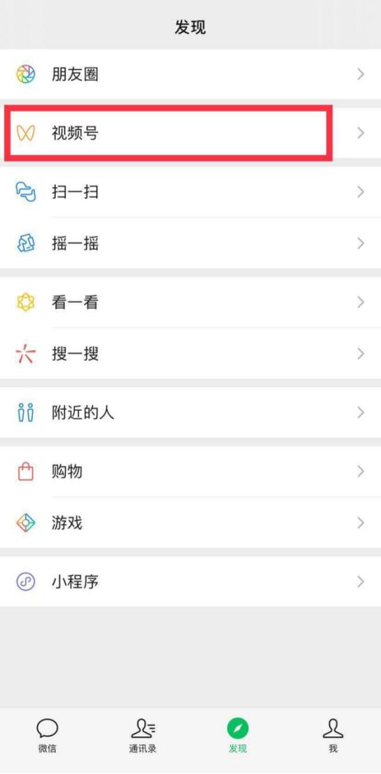 视频号入口