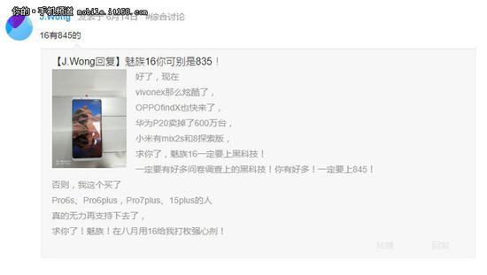 ▲魅族16上高通骁龙845
