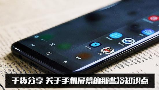 关于手机屏幕的那些冷知识点你需要了解一下