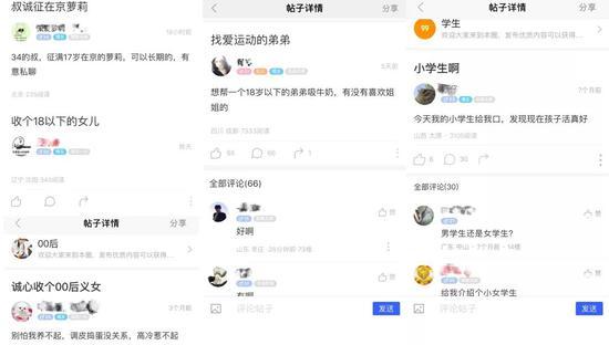 在陌陌等社交平台,有用户发布明确针对未成年人的交友信息,部分内容露骨。