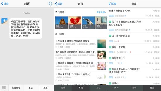 2014年5月,QQ“兴趣部落”前身“部落”内测