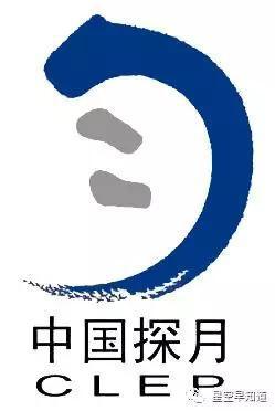 中国探月工程“嫦娥工程”的徽标,可以窥见让中国人的脚印第一次印在月球上的雄心壮志