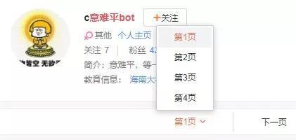 在微博上搜索意难平bot有4页,也就是近百个结果