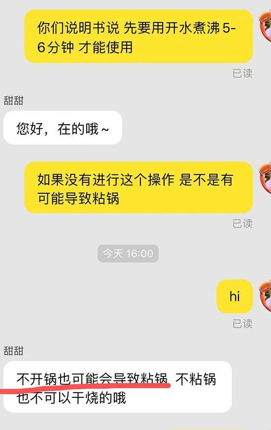 客服对话截图