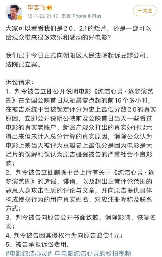 《逐梦演艺圈》导演毕志飞起诉豆瓣