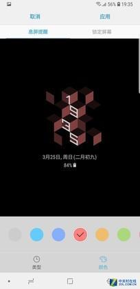 息屏提醒相关设置